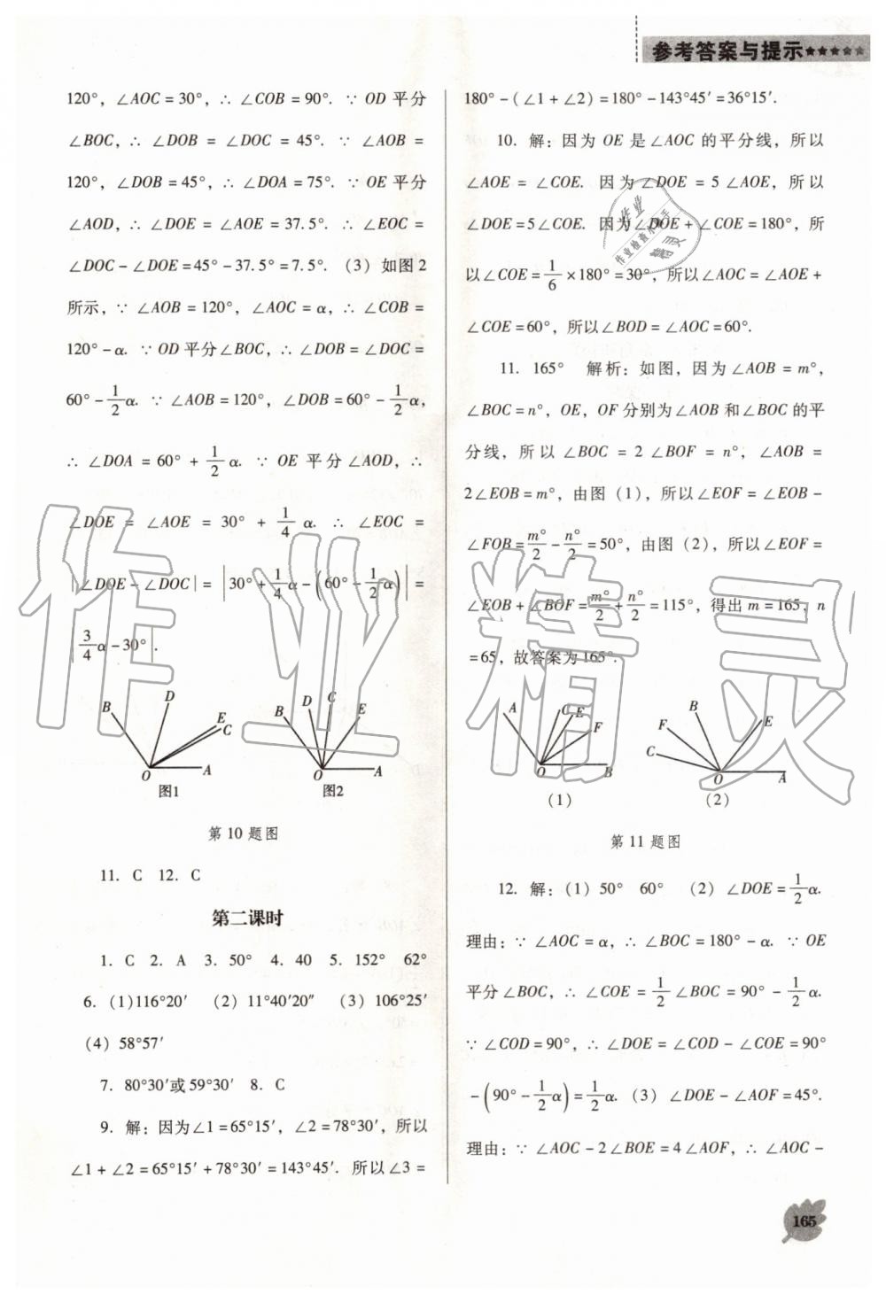 2019年新课程数学能力培养七年级上册人教版D版 第17页