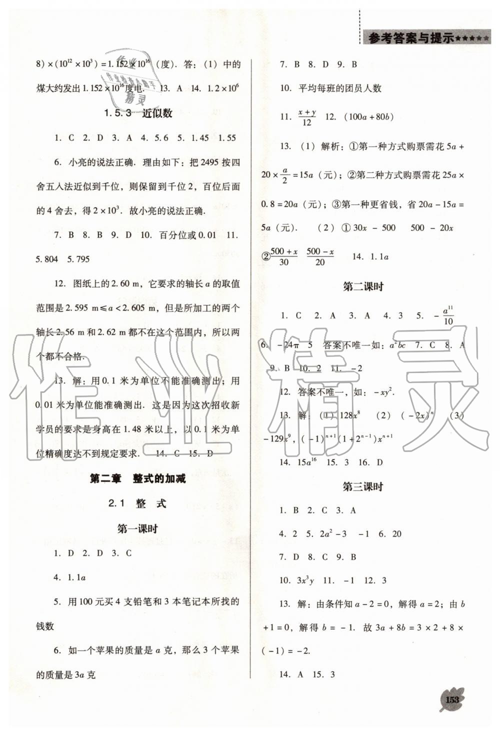 2019年新课程数学能力培养七年级上册人教版D版 第5页