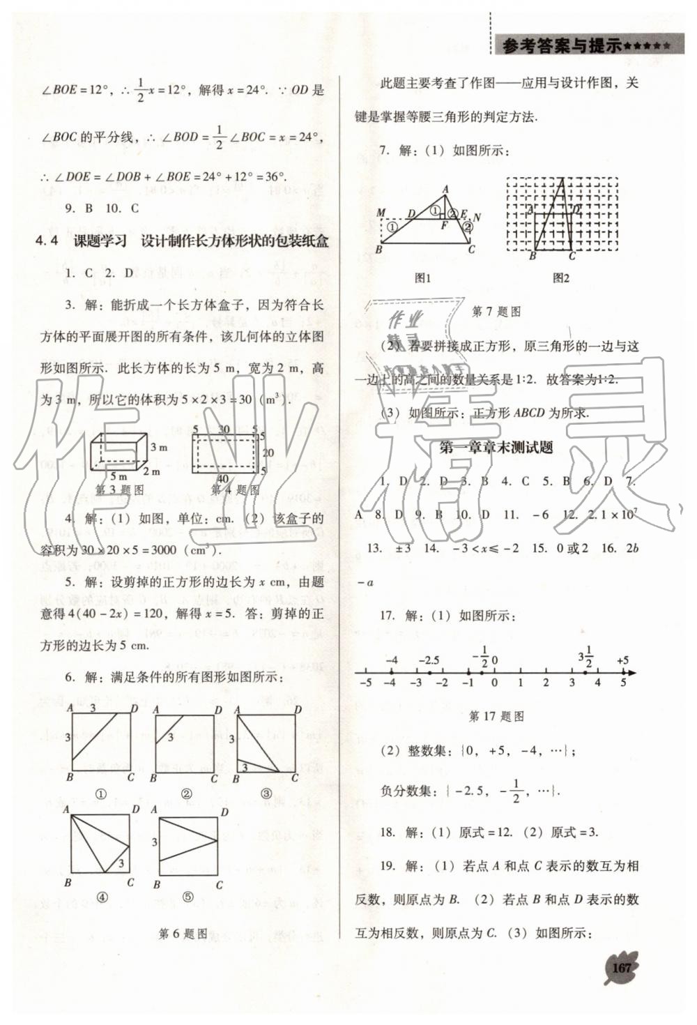 2019年新課程數(shù)學(xué)能力培養(yǎng)七年級上冊人教版D版 第19頁