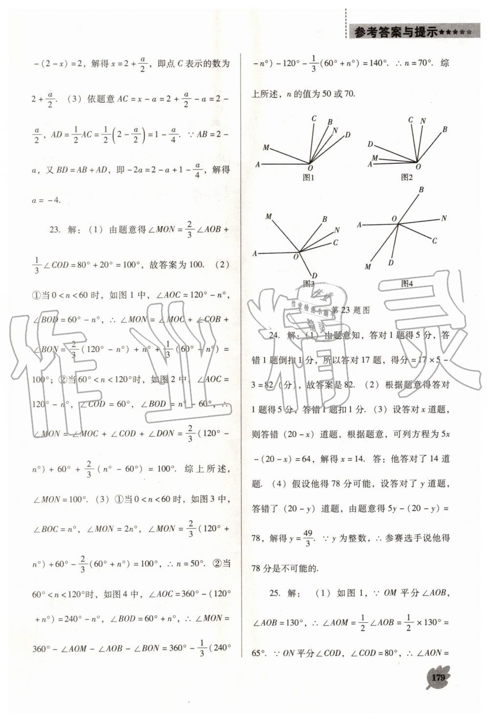 2019年新课程数学能力培养七年级上册人教版D版 第31页