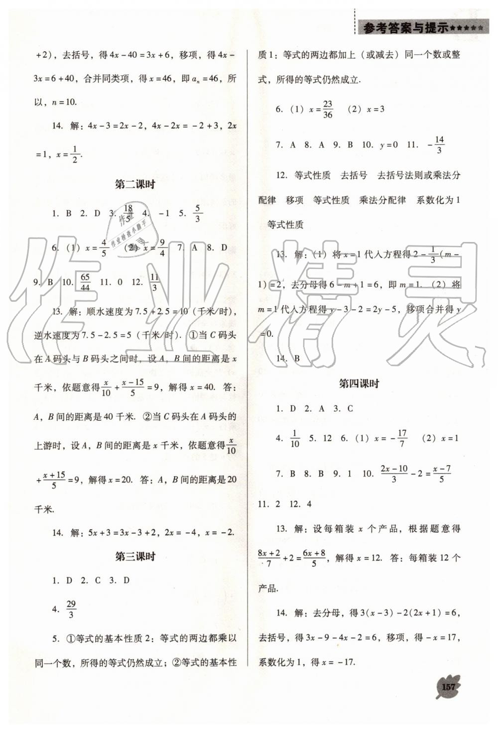 2019年新课程数学能力培养七年级上册人教版D版 第9页