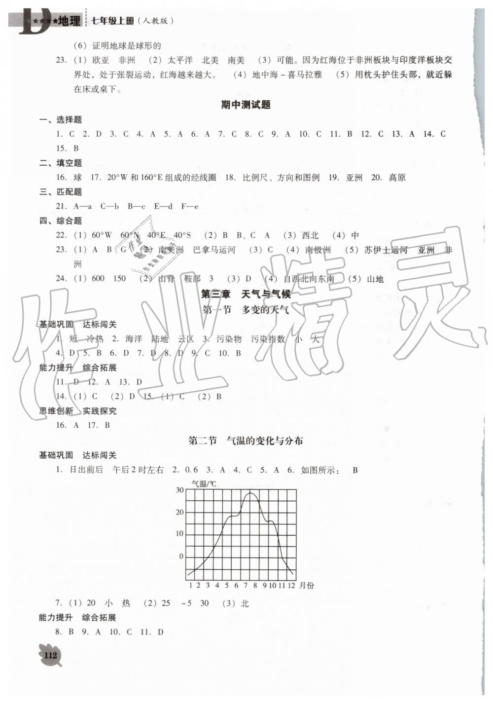 2019年新课程地理能力培养七年级上册人教版D版 第4页