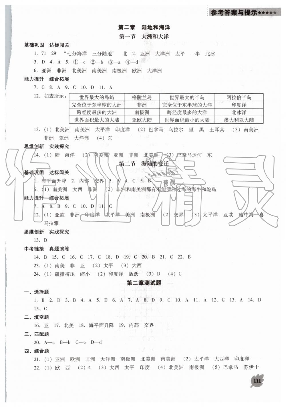 2019年新课程地理能力培养七年级上册人教版D版 第3页