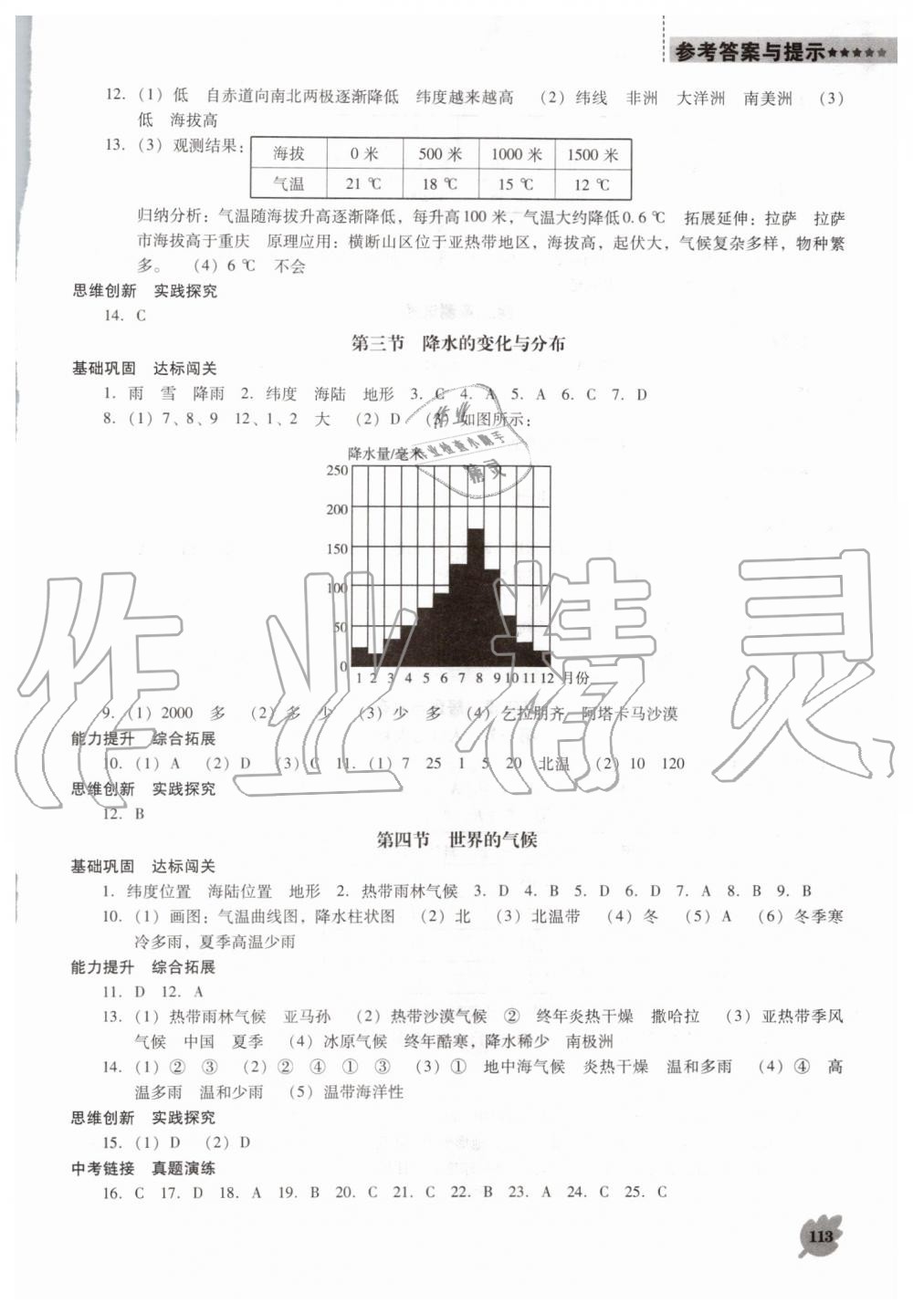 2019年新课程地理能力培养七年级上册人教版D版 第5页