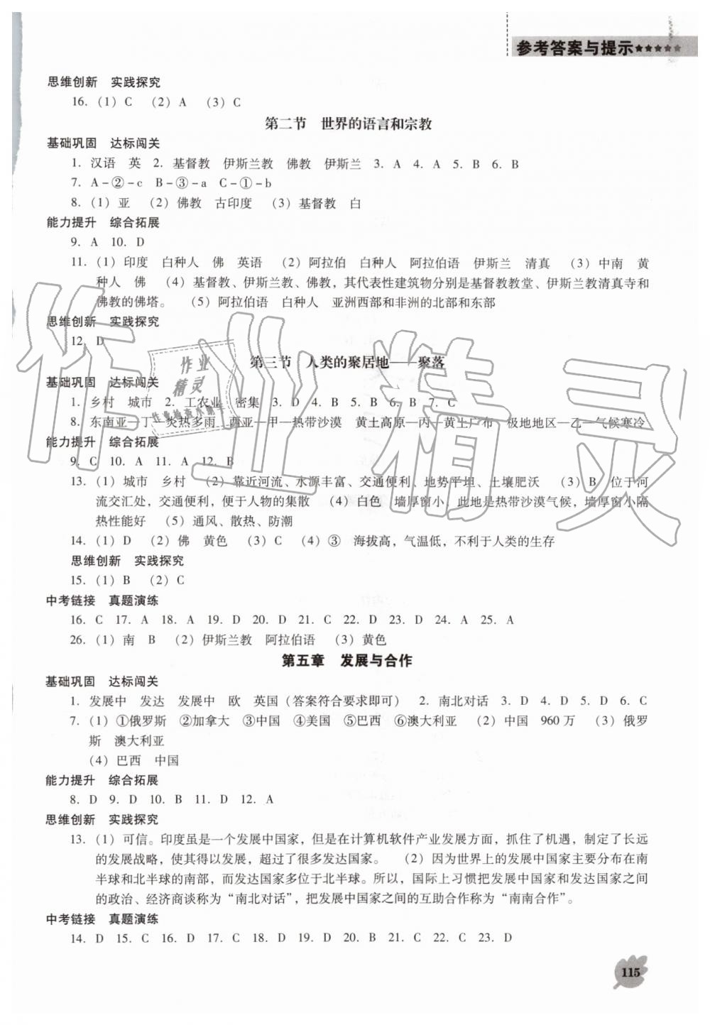 2019年新课程地理能力培养七年级上册人教版D版 第7页