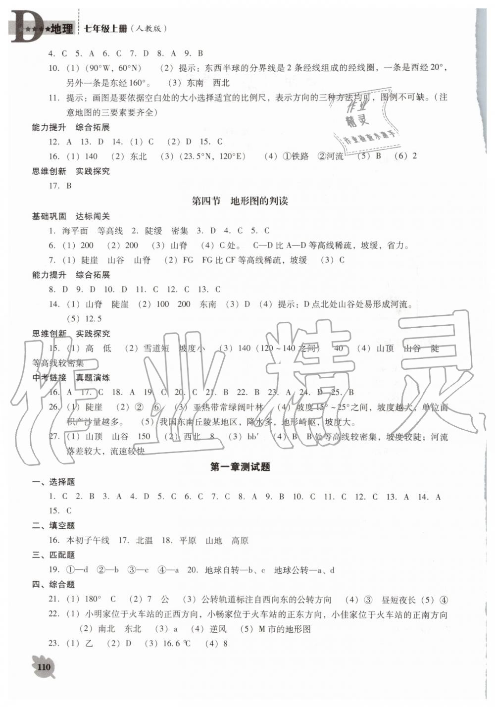 2019年新课程地理能力培养七年级上册人教版D版 第2页