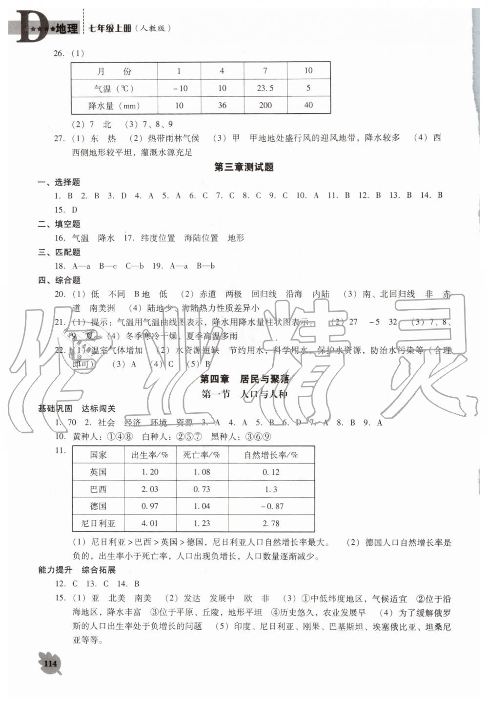 2019年新课程地理能力培养七年级上册人教版D版 第6页