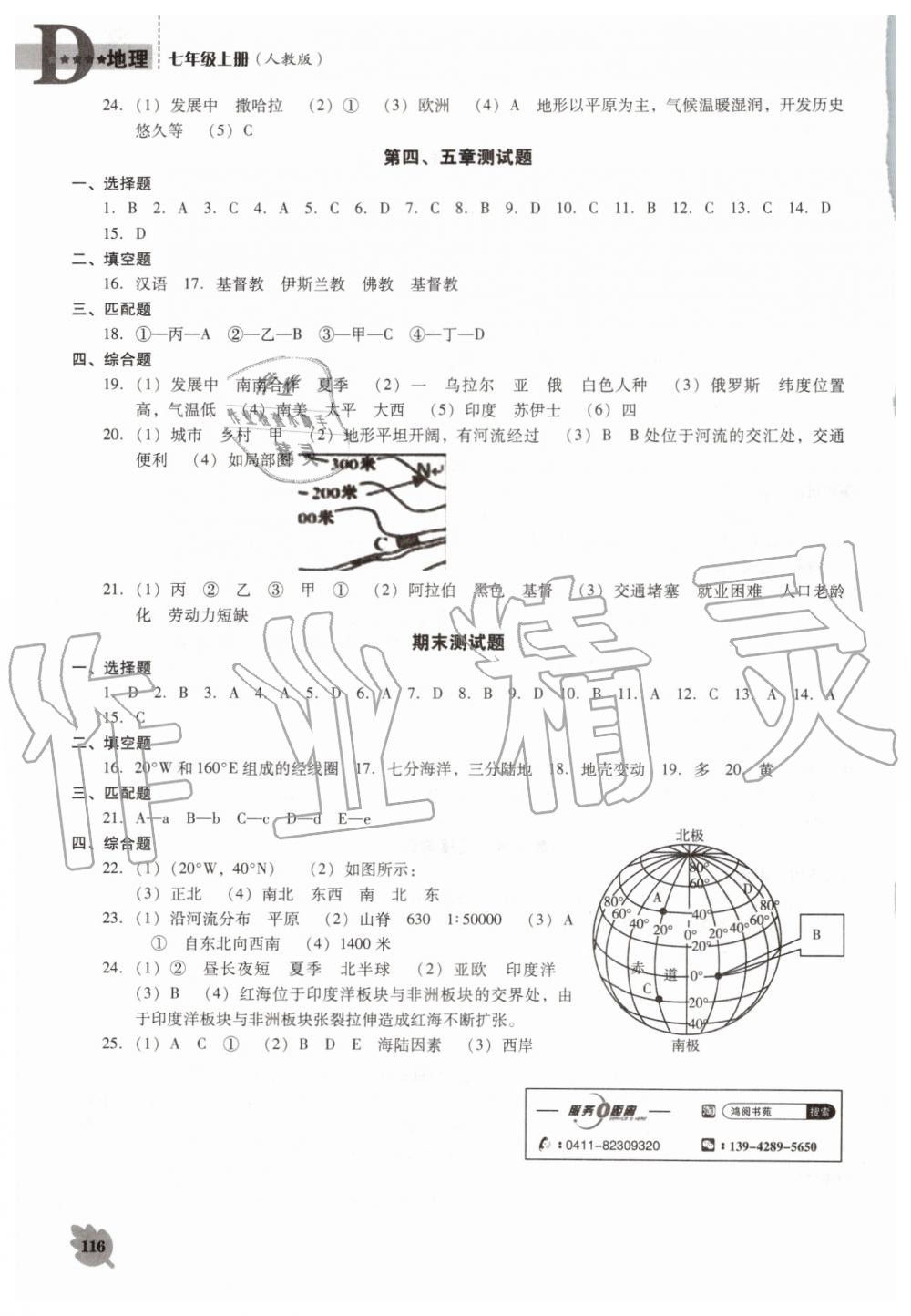 2019年新课程地理能力培养七年级上册人教版D版 第8页