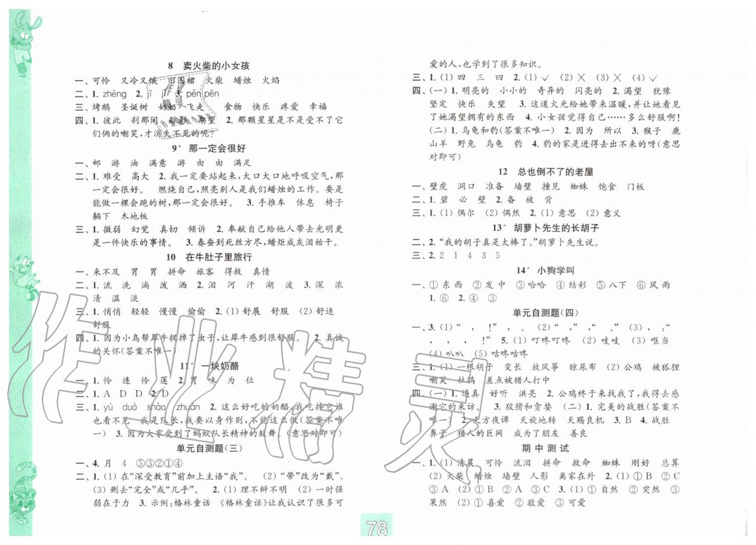 2019年練習(xí)與測試小學(xué)語文三年級上冊人教版彩色版 第2頁