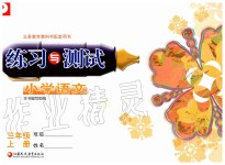 2019年练习与测试小学语文三年级上册人教版彩色版