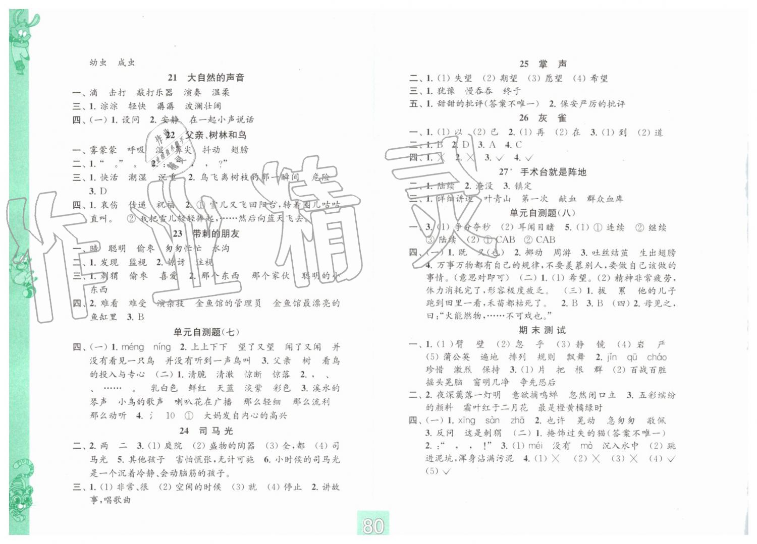 2019年練習(xí)與測(cè)試小學(xué)語(yǔ)文三年級(jí)上冊(cè)人教版彩色版 第4頁(yè)