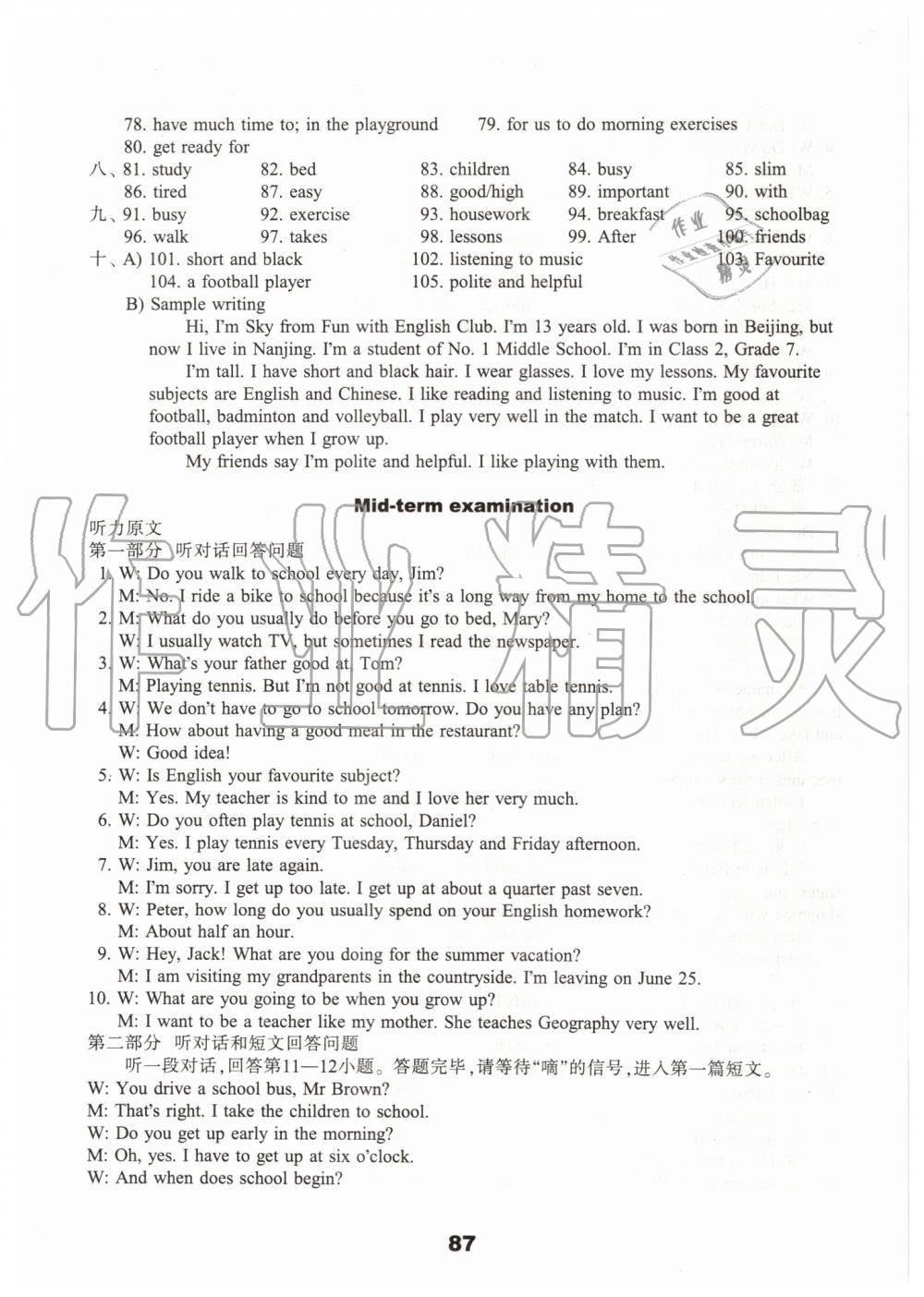 2019年课课练初中英语活页卷七年级上册译林版 第7页