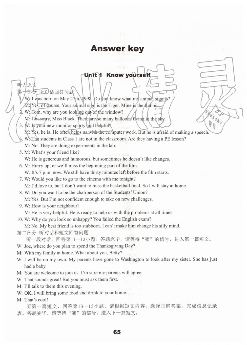 2019年初中英語(yǔ)課課練檢測(cè)卷九年級(jí)上冊(cè)譯林版 第1頁(yè)