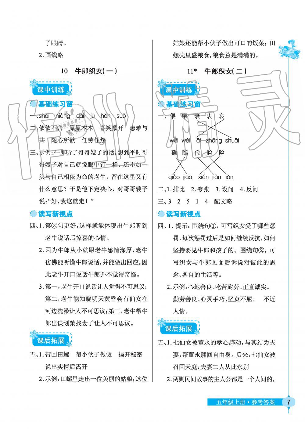 2019年长江作业本同步练习册五年级语文上册人教版 第7页