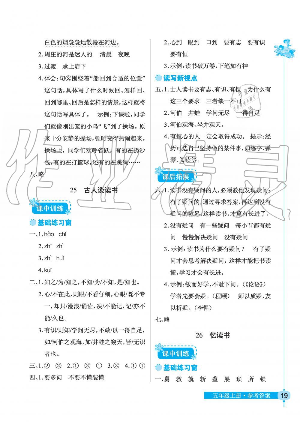 2019年長江作業(yè)本同步練習(xí)冊五年級(jí)語文上冊人教版 第19頁