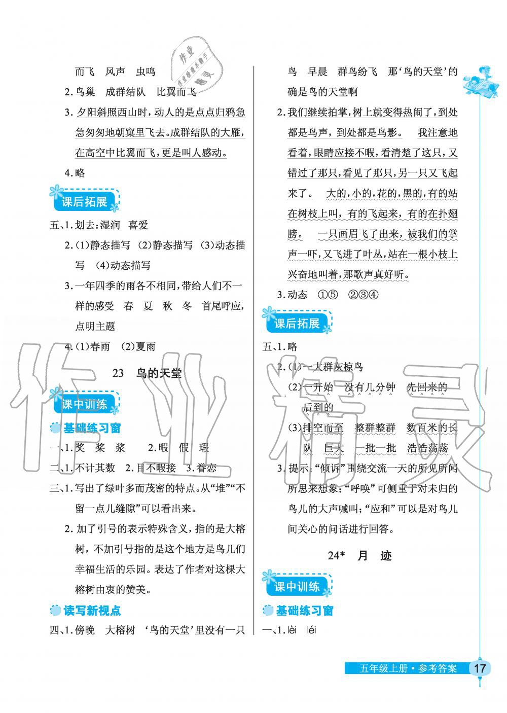 2019年長江作業(yè)本同步練習冊五年級語文上冊人教版 第17頁