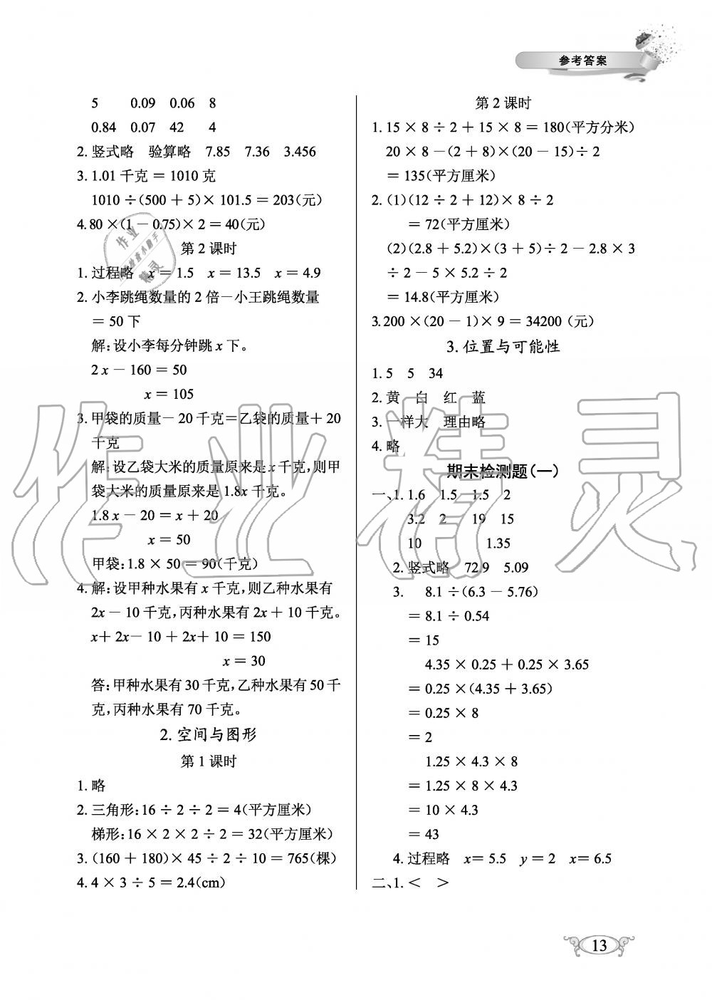 2019年长江作业本同步练习册五年级数学上册人教版 第13页