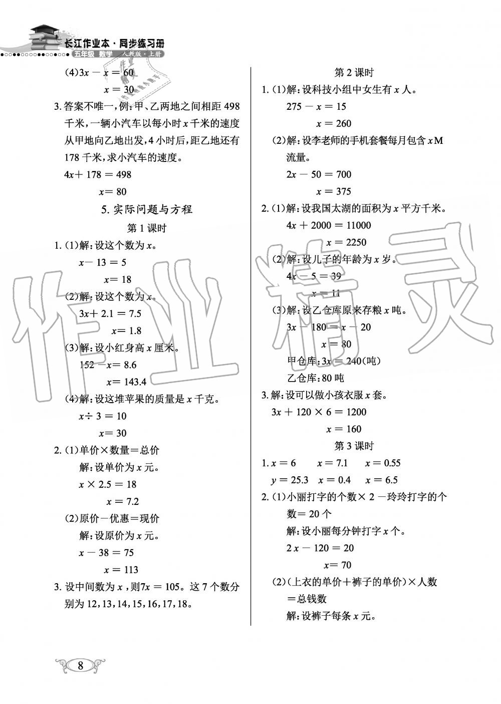 2019年长江作业本同步练习册五年级数学上册人教版 第8页