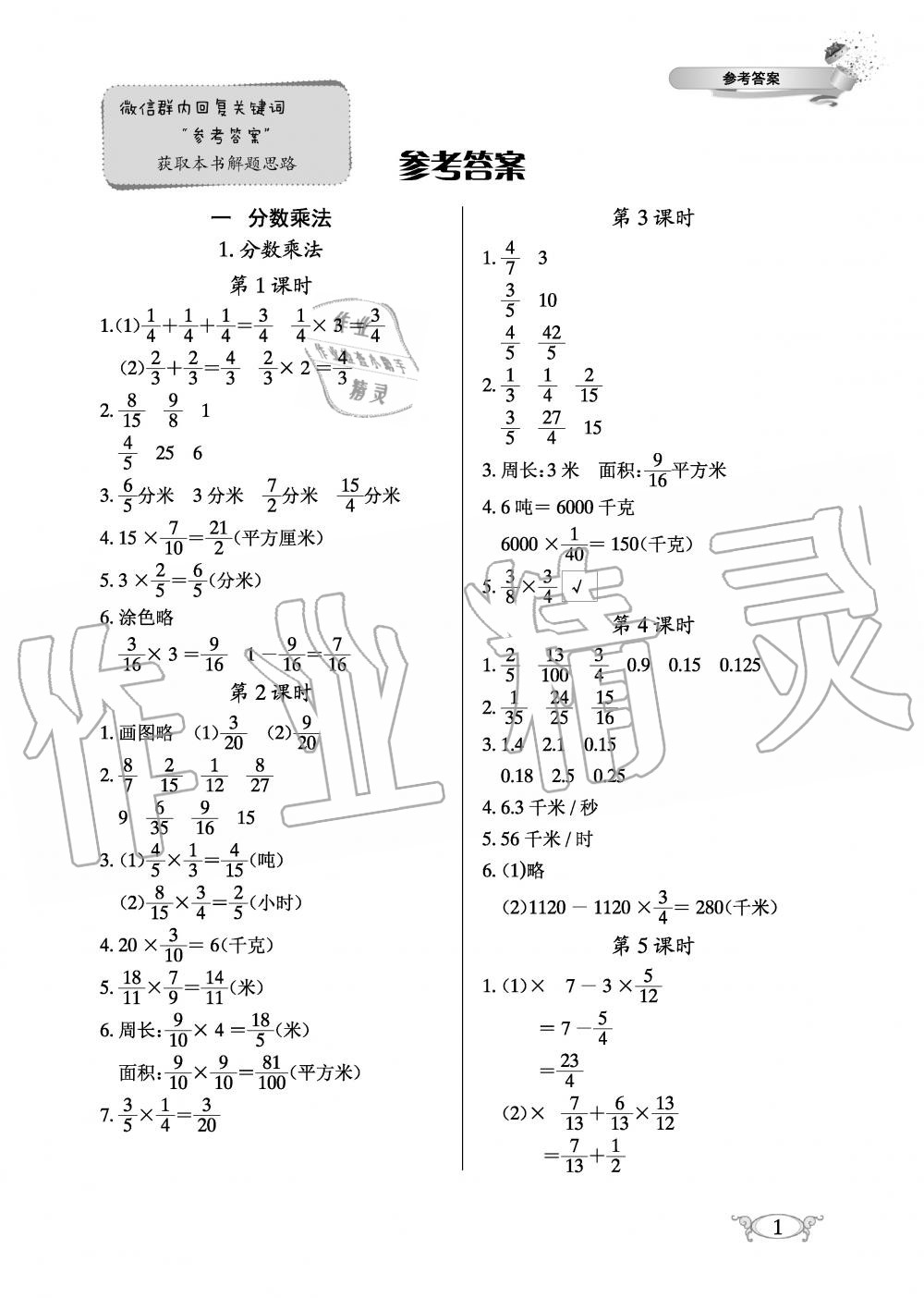 2019年长江作业本同步练习册六年级数学上册人教版 第1页