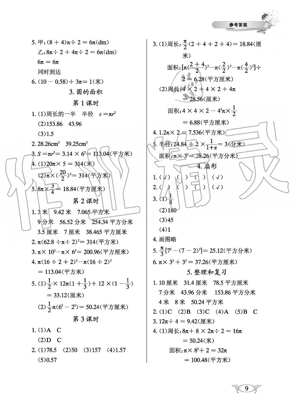 2019年長(zhǎng)江作業(yè)本同步練習(xí)冊(cè)六年級(jí)數(shù)學(xué)上冊(cè)人教版 第9頁(yè)