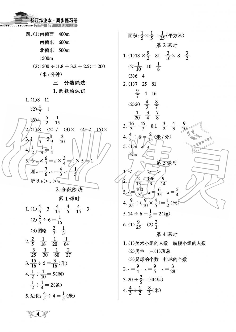 2019年長江作業(yè)本同步練習(xí)冊六年級數(shù)學(xué)上冊人教版 第4頁