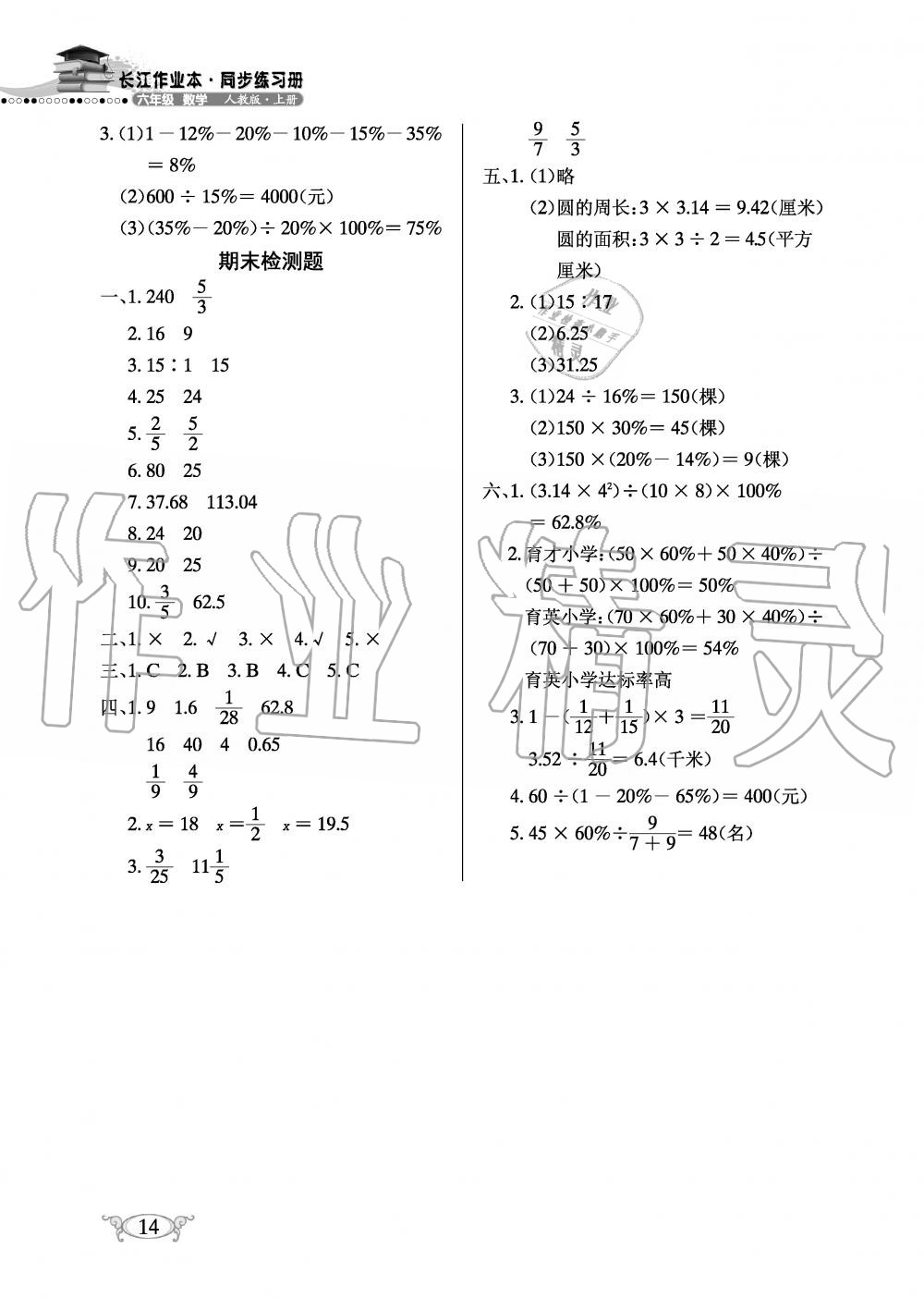 2019年长江作业本同步练习册六年级数学上册人教版 第14页