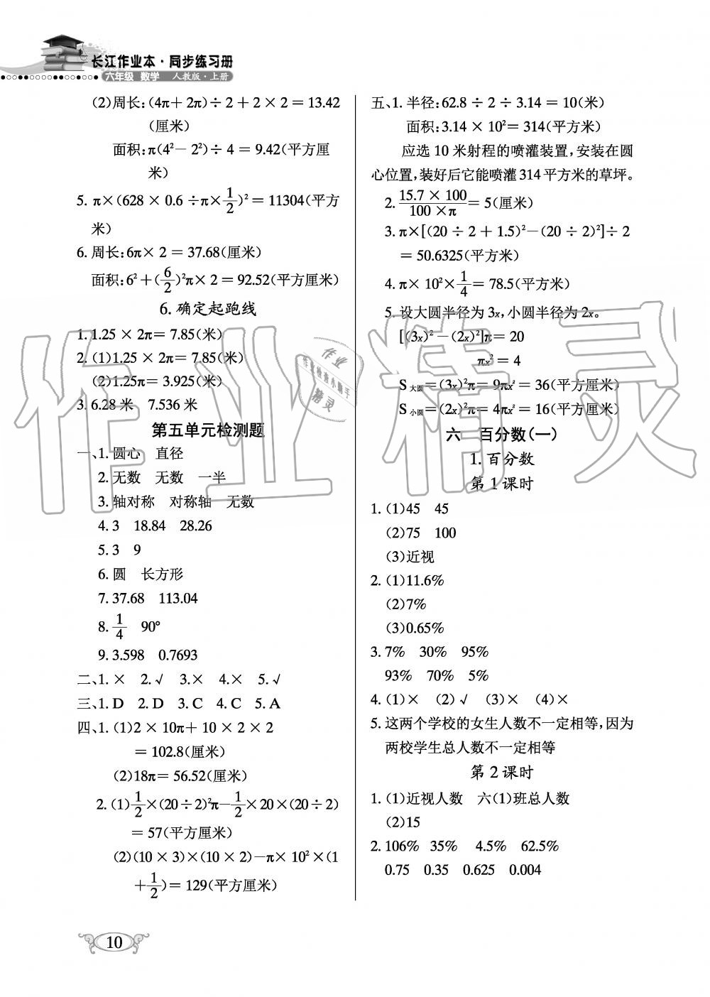 2019年長江作業(yè)本同步練習冊六年級數(shù)學上冊人教版 第10頁