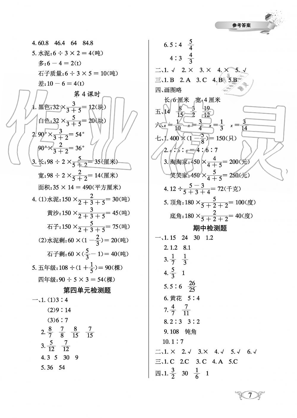 2019年長江作業(yè)本同步練習(xí)冊六年級數(shù)學(xué)上冊人教版 第7頁