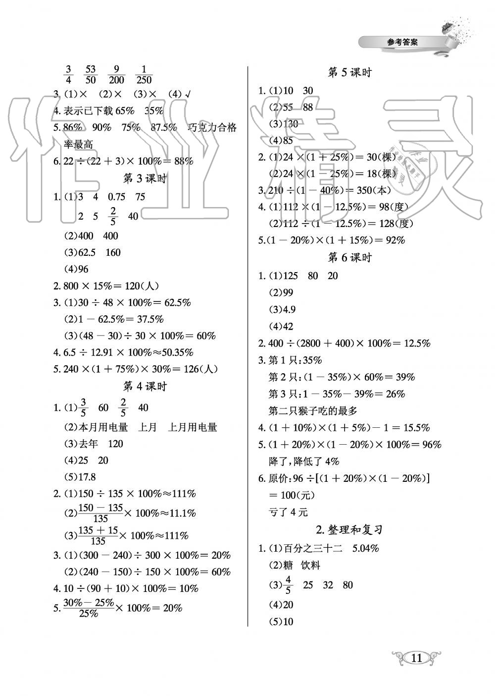 2019年长江作业本同步练习册六年级数学上册人教版 第11页