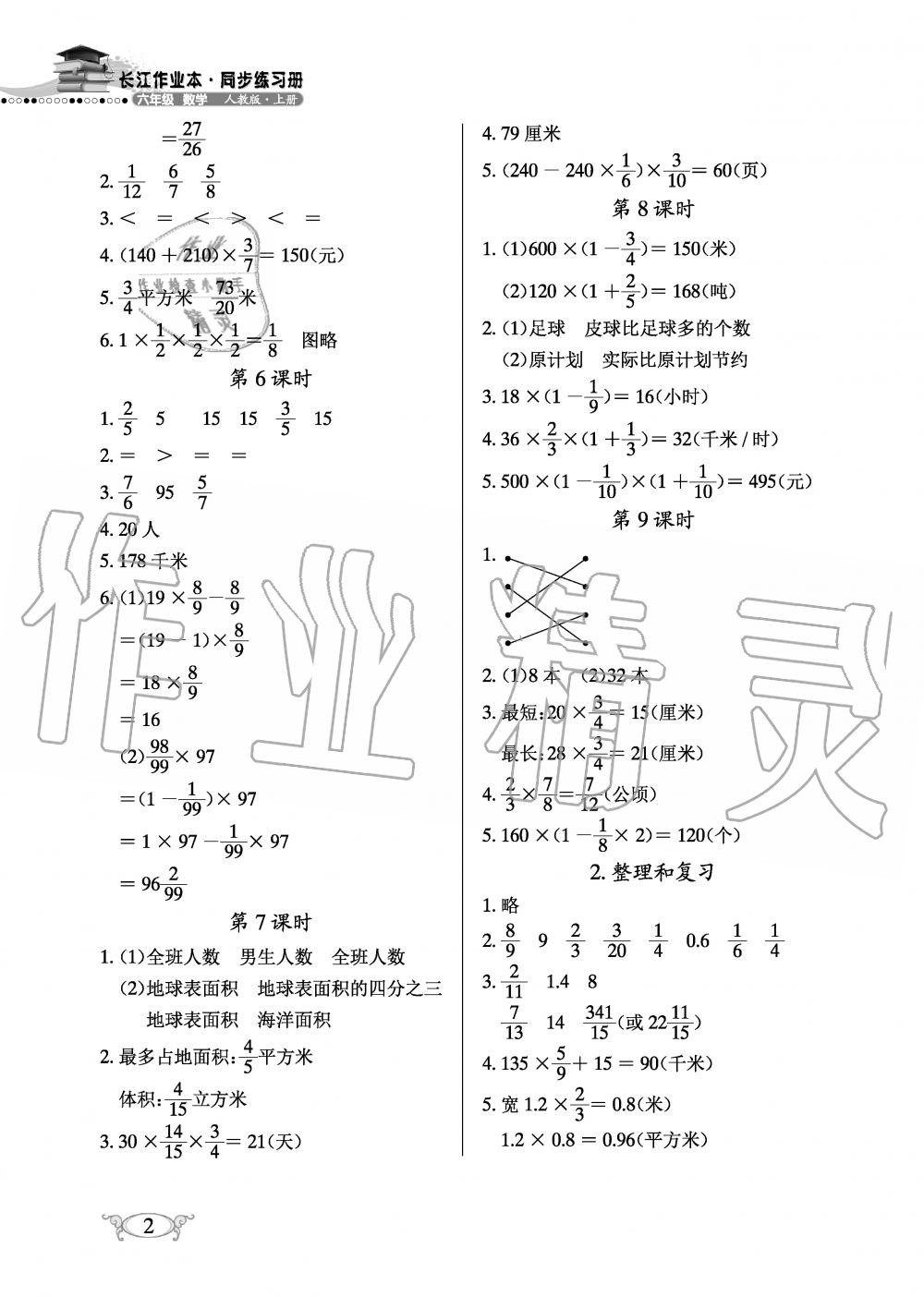 2019年长江作业本同步练习册六年级数学上册人教版 第2页