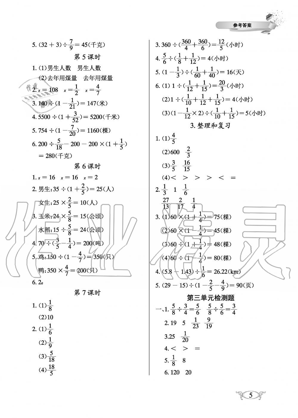 2019年長江作業(yè)本同步練習(xí)冊六年級數(shù)學(xué)上冊人教版 第5頁