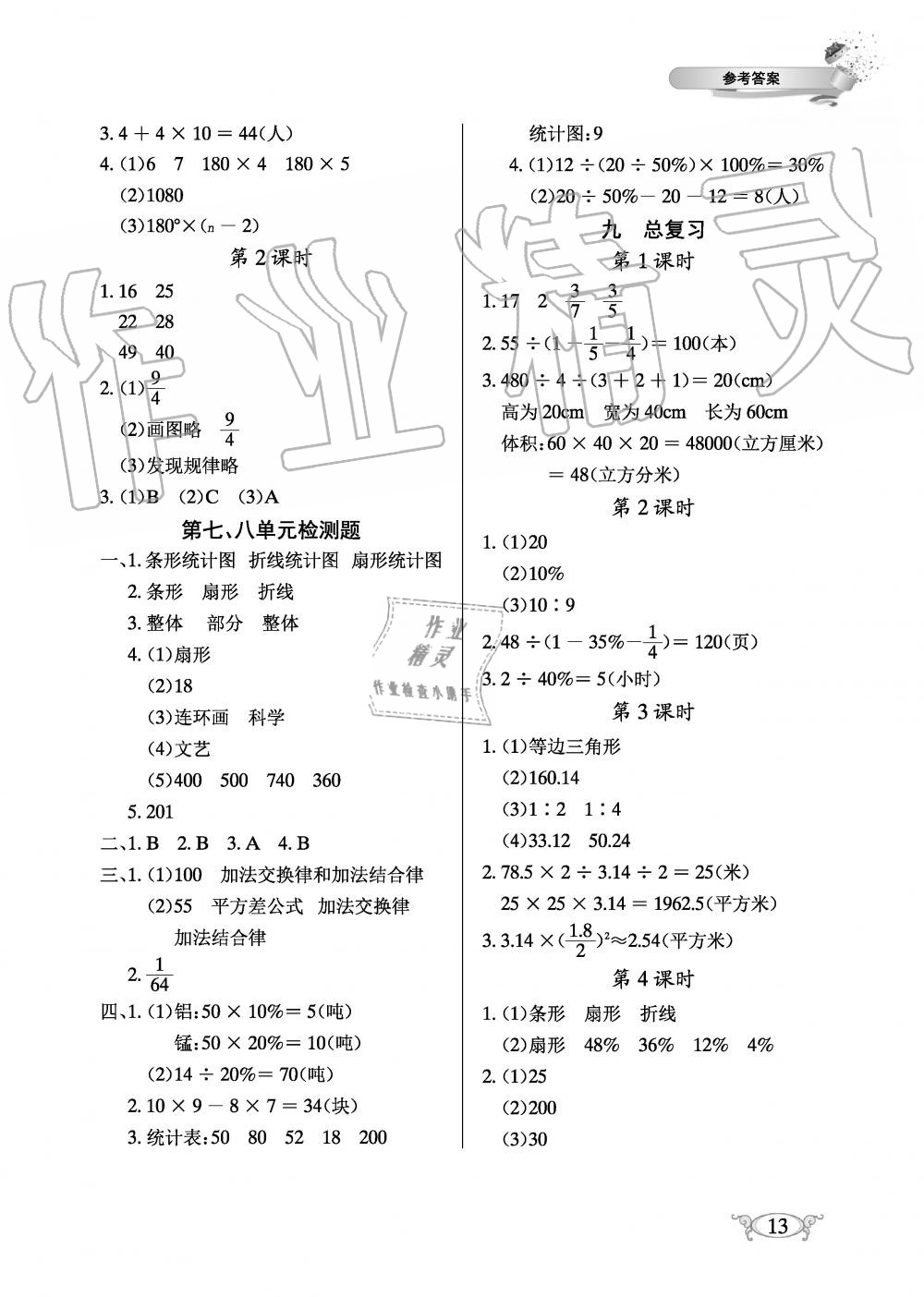 2019年長(zhǎng)江作業(yè)本同步練習(xí)冊(cè)六年級(jí)數(shù)學(xué)上冊(cè)人教版 第13頁(yè)