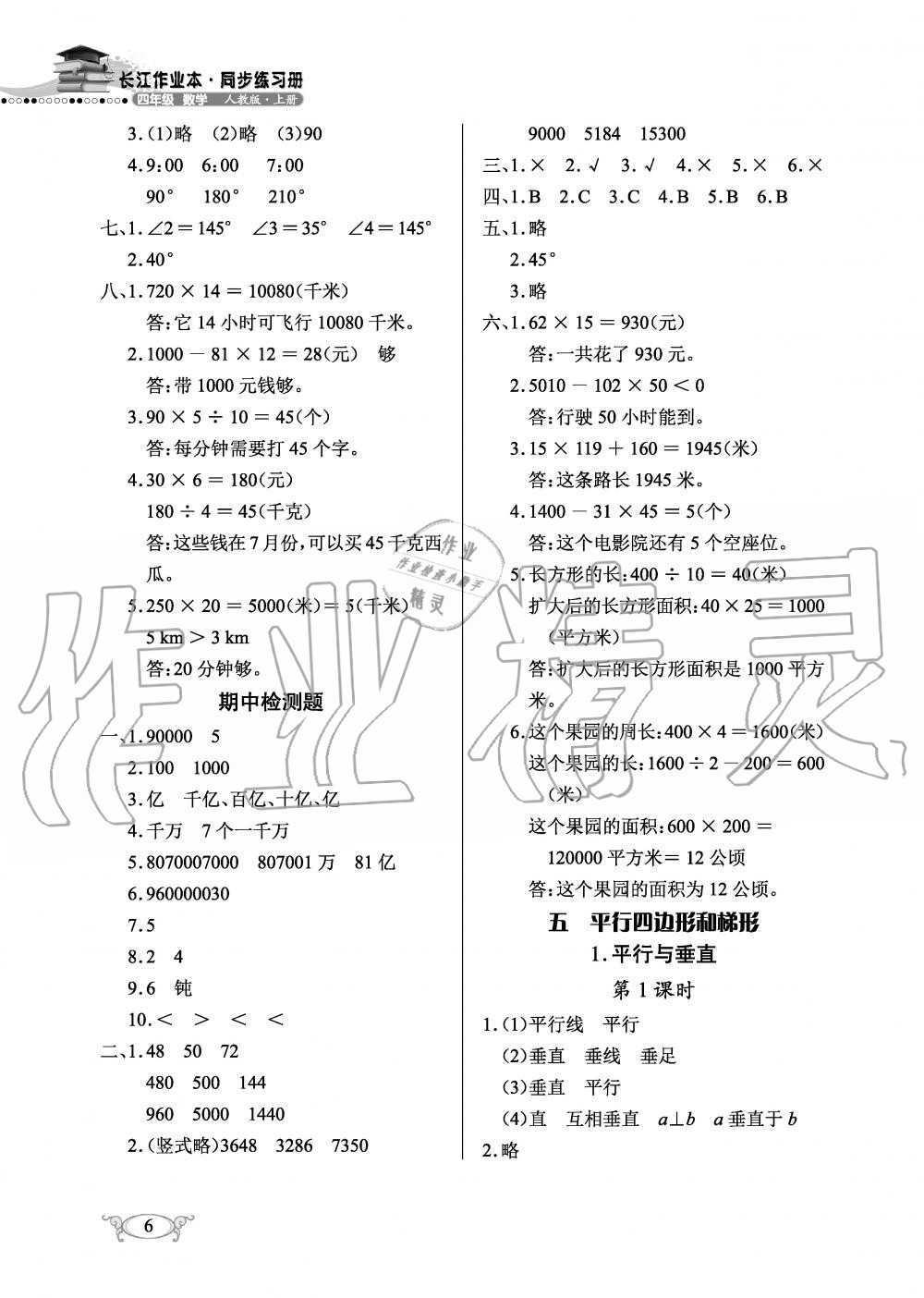 2019年长江作业本同步练习册四年级数学上册人教版 第6页