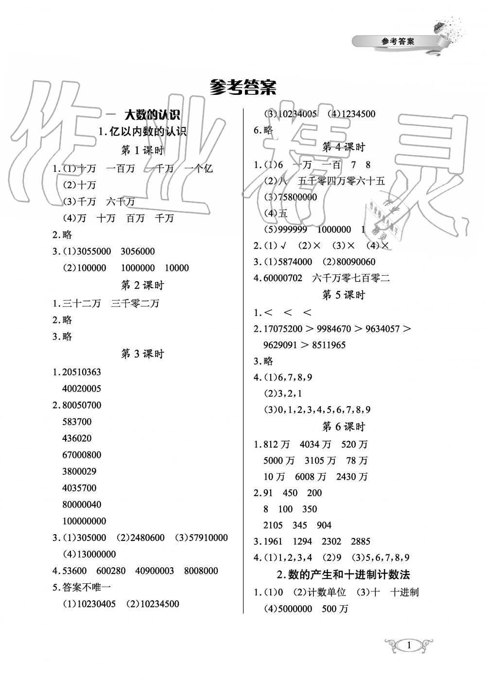 2019年長江作業(yè)本同步練習冊四年級數(shù)學上冊人教版 第1頁