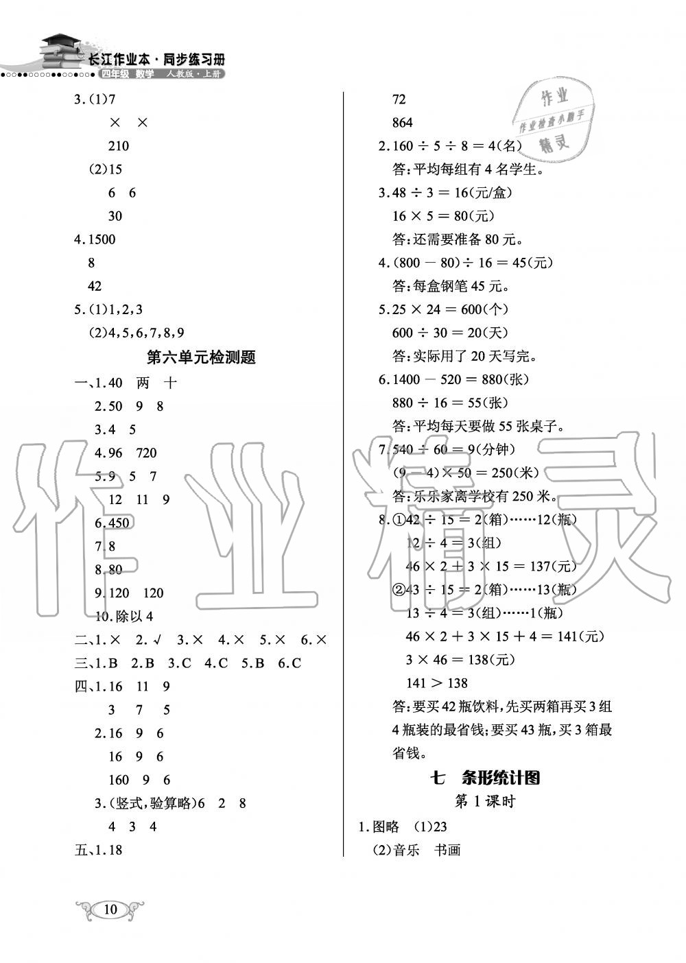 2019年长江作业本同步练习册四年级数学上册人教版 第10页