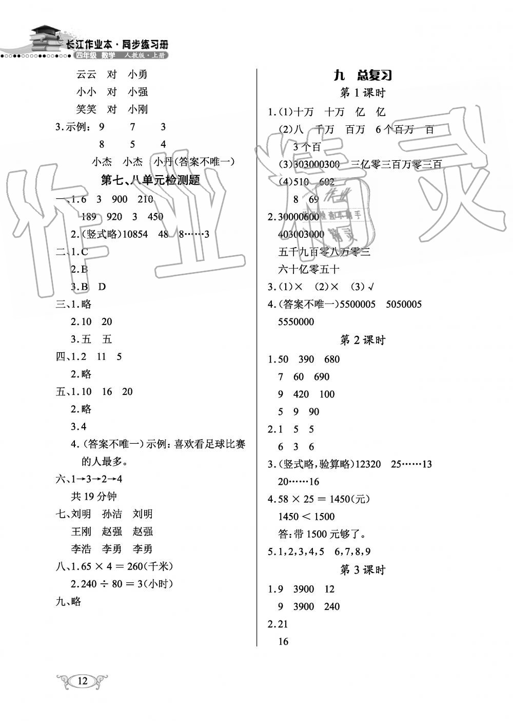 2019年长江作业本同步练习册四年级数学上册人教版 第12页