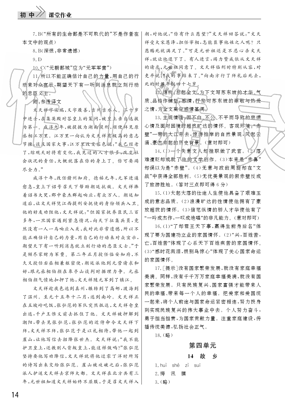 2019年智慧學(xué)習(xí)天天向上課堂作業(yè)九年級(jí)語(yǔ)文上冊(cè)人教版 第14頁(yè)