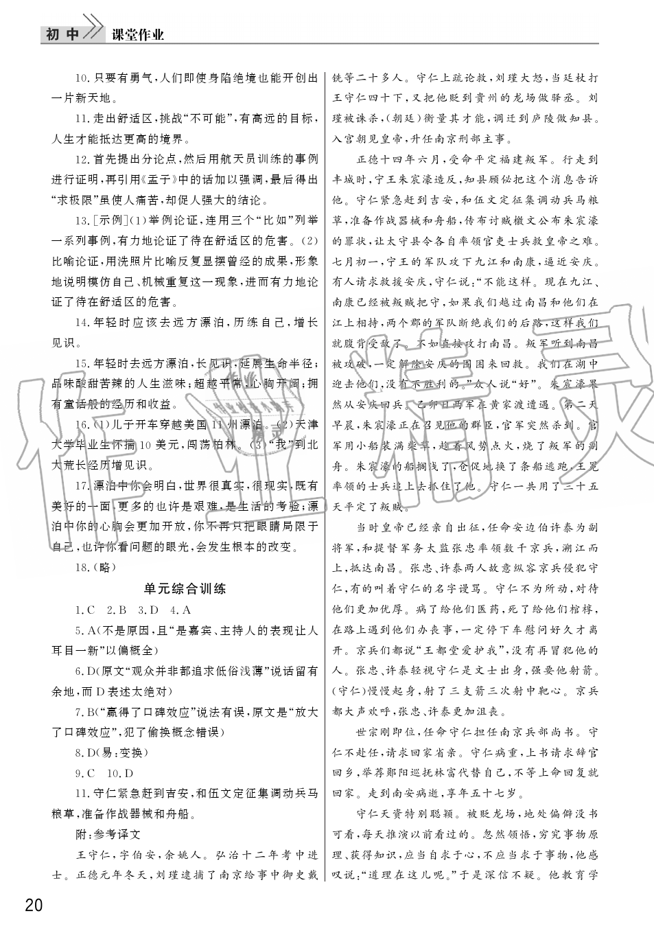 2019年智慧學(xué)習(xí)天天向上課堂作業(yè)九年級(jí)語(yǔ)文上冊(cè)人教版 第20頁(yè)