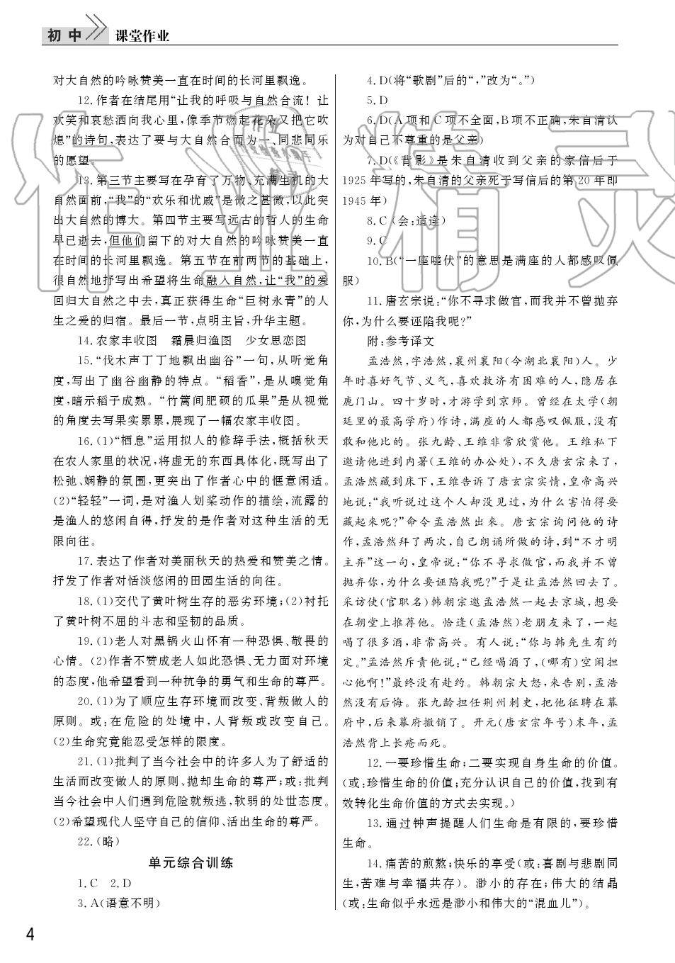 2019年智慧学习天天向上课堂作业九年级语文上册人教版 第4页