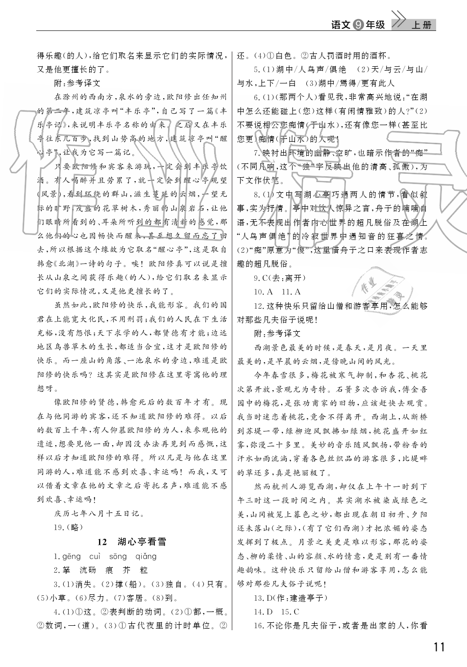 2019年智慧学习天天向上课堂作业九年级语文上册人教版 第11页