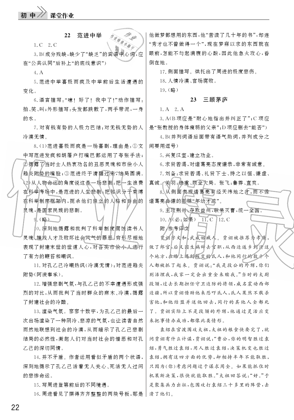 2019年智慧学习天天向上课堂作业九年级语文上册人教版 第22页