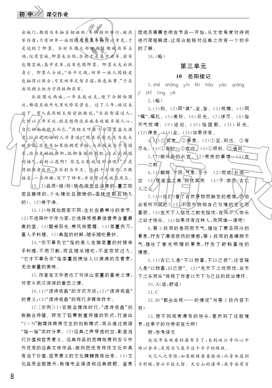 2019年智慧學(xué)習(xí)天天向上課堂作業(yè)九年級(jí)語文上冊(cè)人教版 第8頁