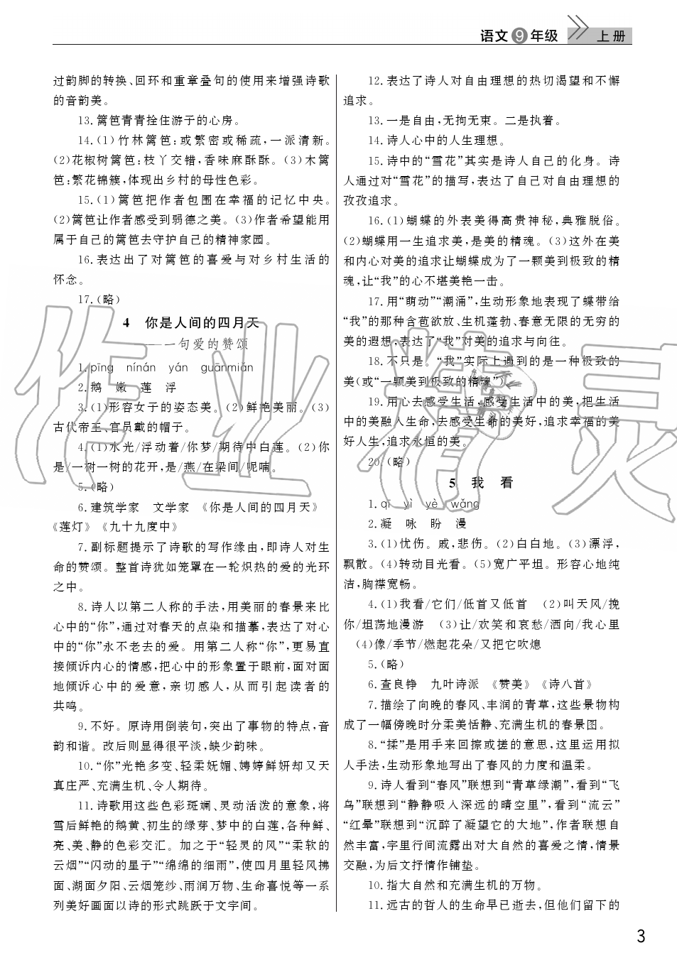 2019年智慧學(xué)習(xí)天天向上課堂作業(yè)九年級(jí)語文上冊(cè)人教版 第3頁