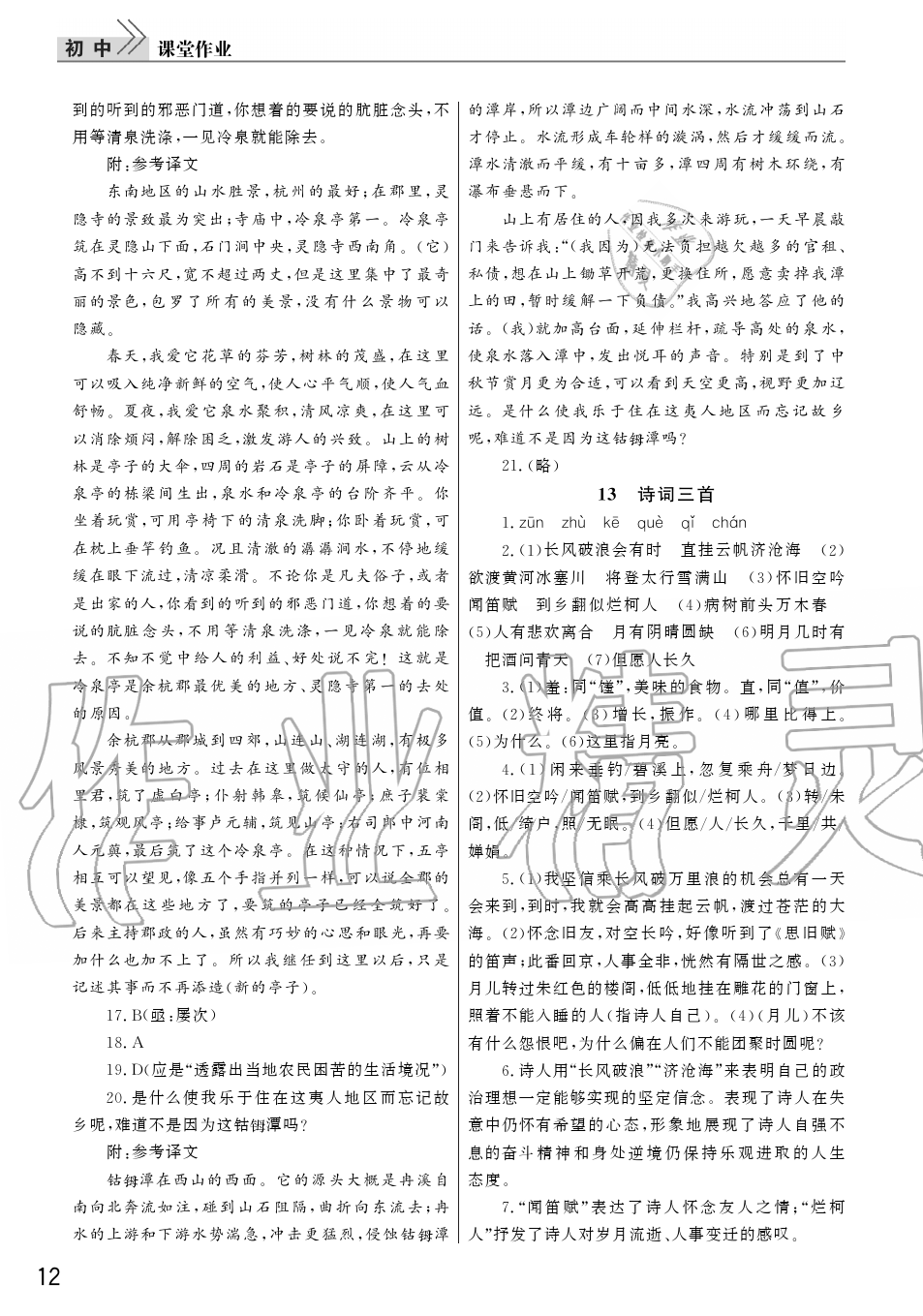 2019年智慧学习天天向上课堂作业九年级语文上册人教版 第12页