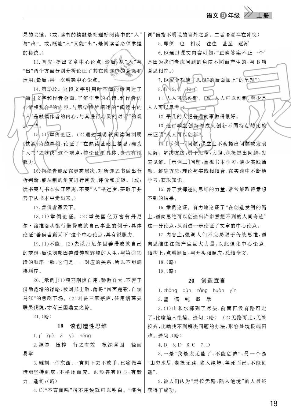 2019年智慧學(xué)習(xí)天天向上課堂作業(yè)九年級(jí)語(yǔ)文上冊(cè)人教版 第19頁(yè)