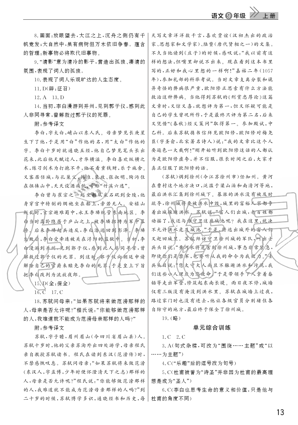 2019年智慧學(xué)習(xí)天天向上課堂作業(yè)九年級(jí)語(yǔ)文上冊(cè)人教版 第13頁(yè)