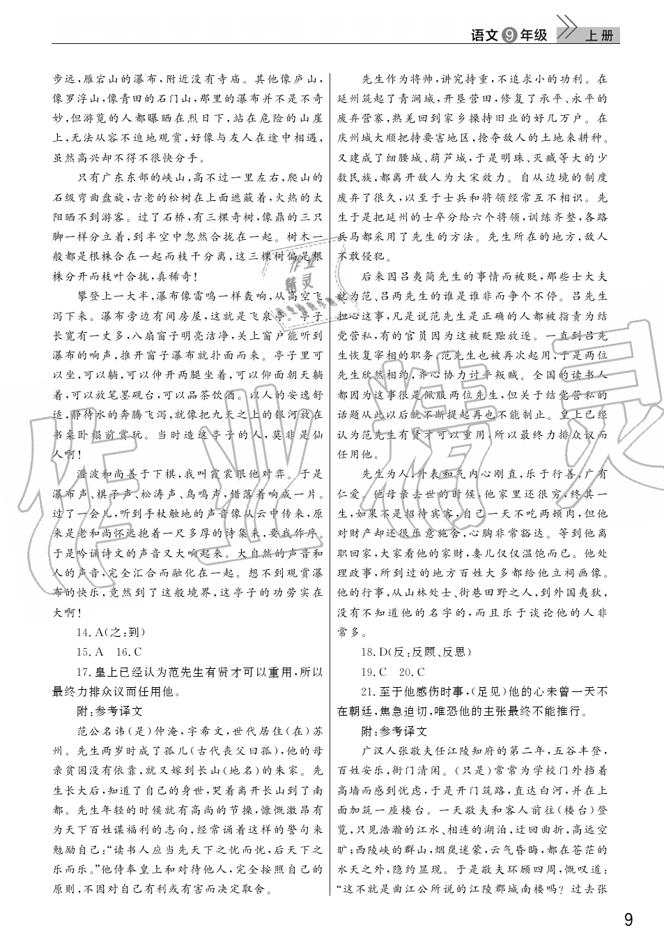 2019年智慧學(xué)習(xí)天天向上課堂作業(yè)九年級語文上冊人教版 第9頁