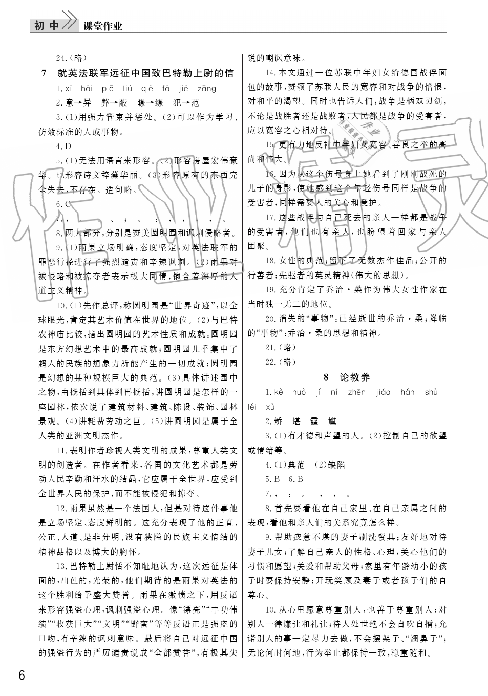 2019年智慧學(xué)習(xí)天天向上課堂作業(yè)九年級語文上冊人教版 第6頁