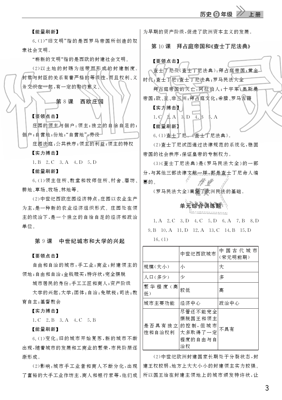 2019年智慧學習天天向上課堂作業(yè)九年級歷史上冊人教版 第3頁