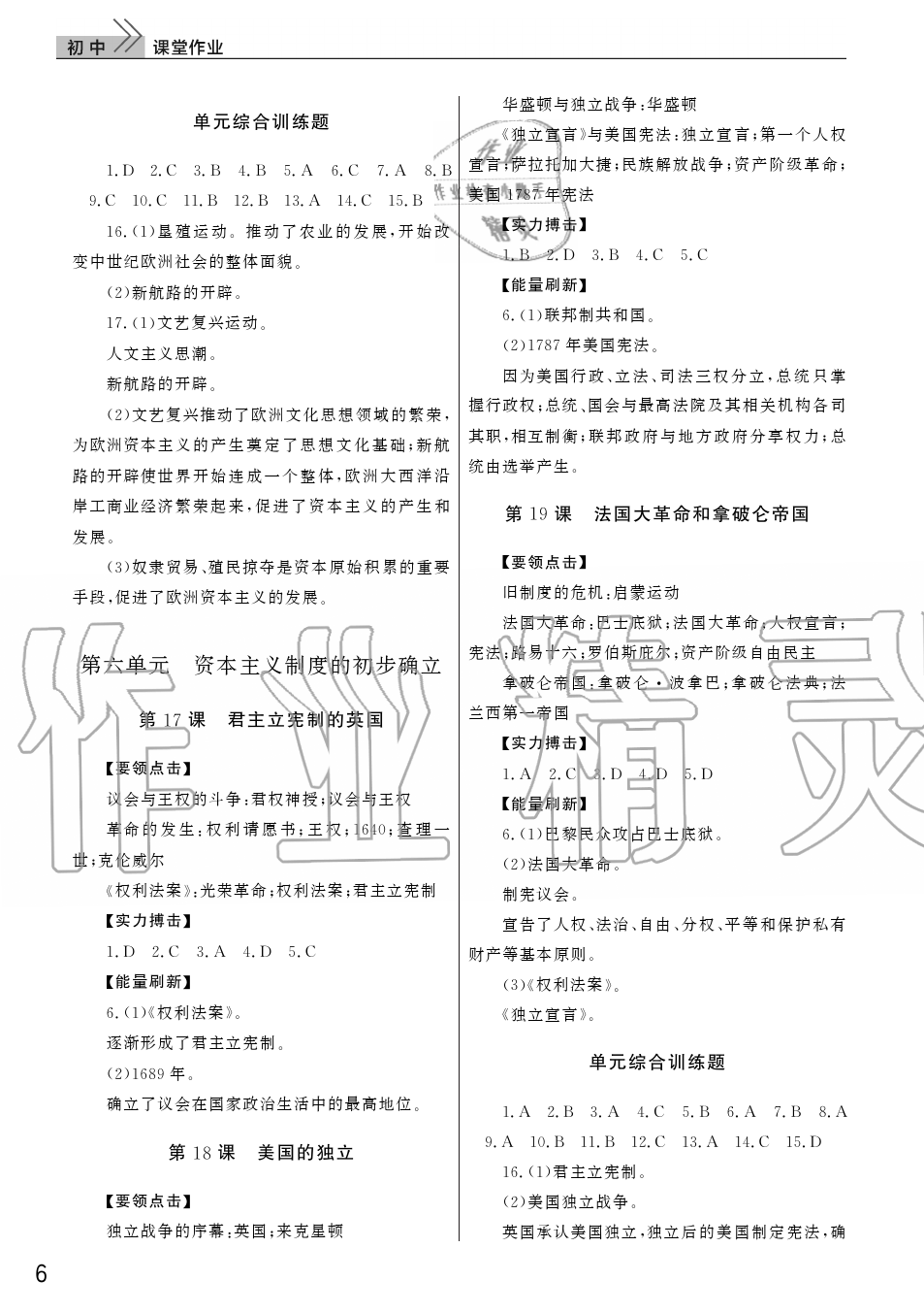 2019年智慧學(xué)習(xí)天天向上課堂作業(yè)九年級(jí)歷史上冊(cè)人教版 第6頁